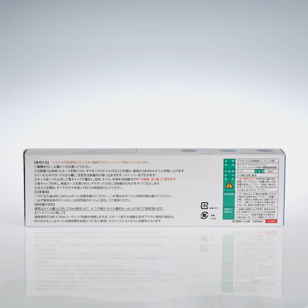 ［4］REWITEC G5［ギア用コーティング剤］