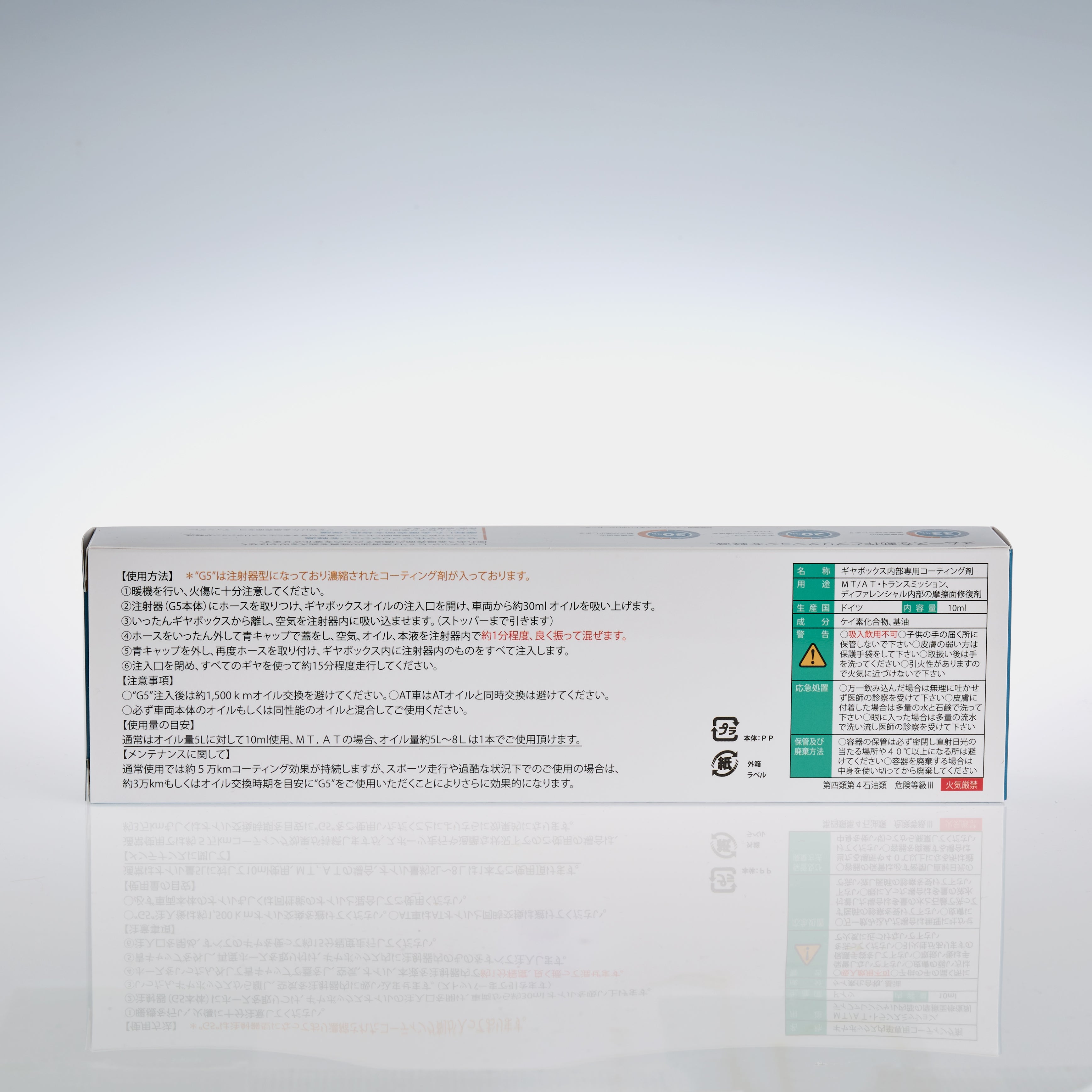 ［4］REWITEC G5［ギア用コーティング剤］