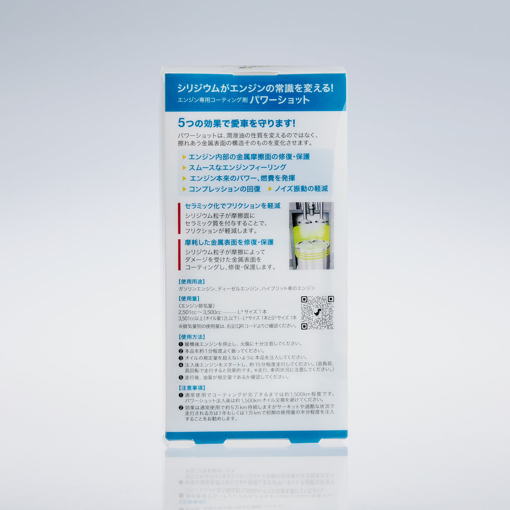 ［3］REWITEC Power Shot L+［排気量2,501～3,500cc用］