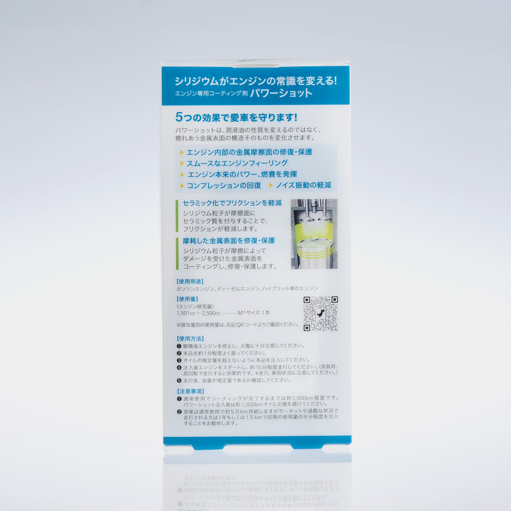 ［2］REWITEC Power Shot M+ ［排気量 1,501cc～2,500cc用］