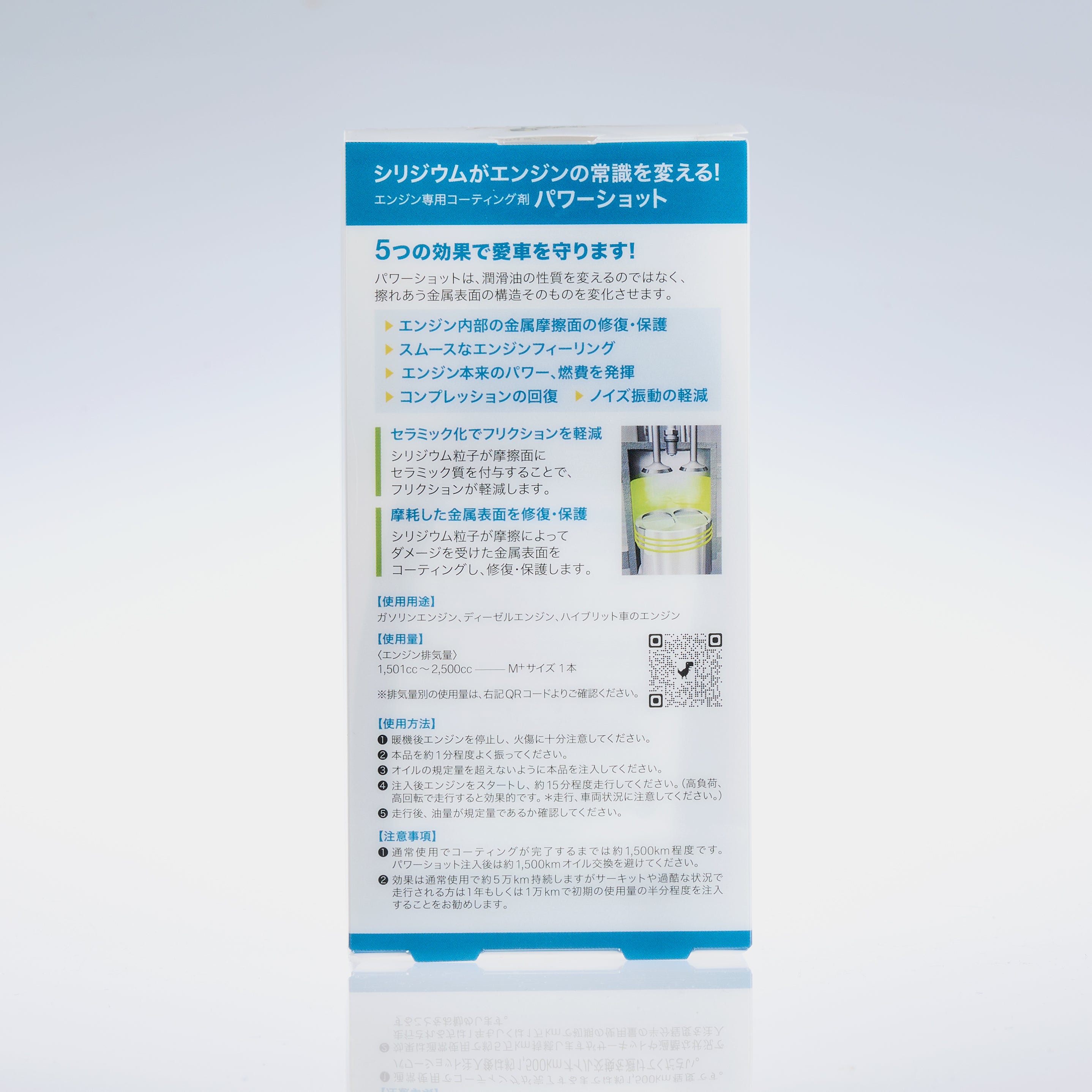 ［2］REWITEC Power Shot M+ ［排気量 1,501cc～2,500cc用］