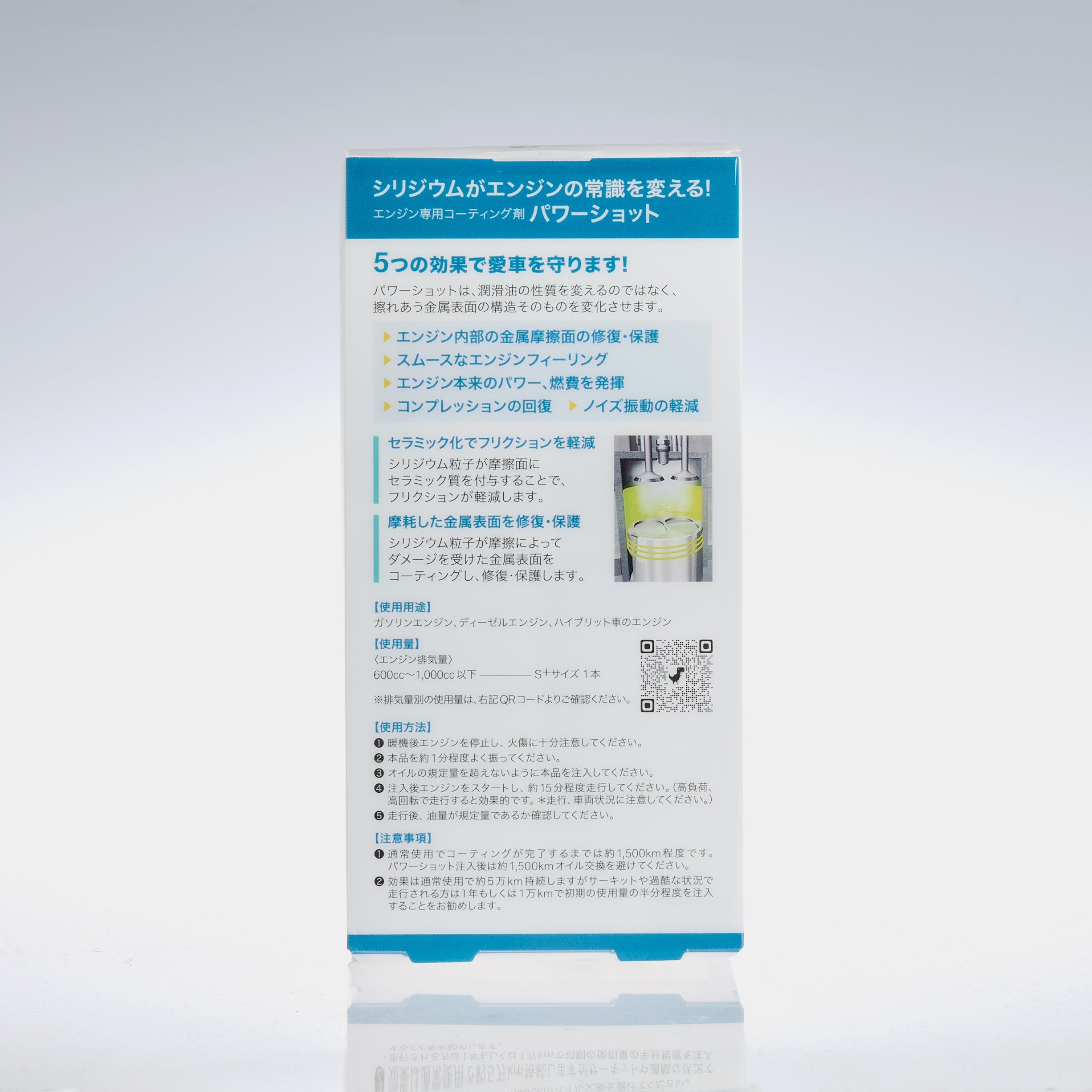 ［1］REWITEC Power Shot S+ ［排気量～1,500cc用］